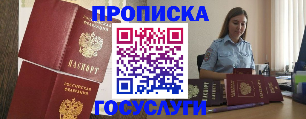 прописка для работы в Махачкале
