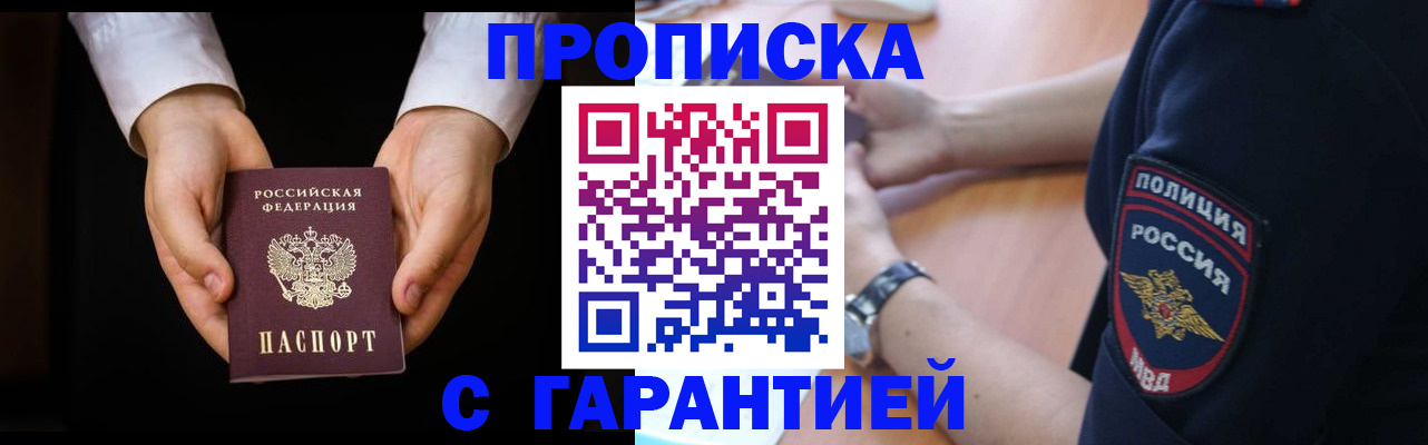 временная регистрация купить в Махачкале