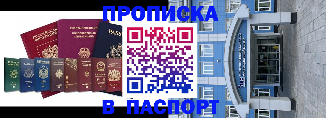 прописка ребенка в Махачкале