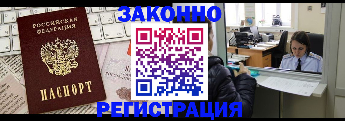 купить прописку в Махачкале